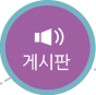게시판