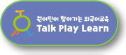 talk,play,learn
